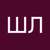 Шишкина Лена