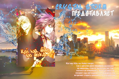 Crystal Storm