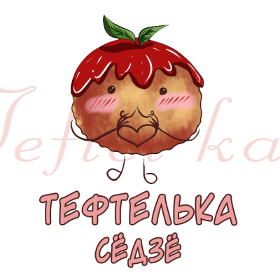 ТЕФТЕЛЬКА