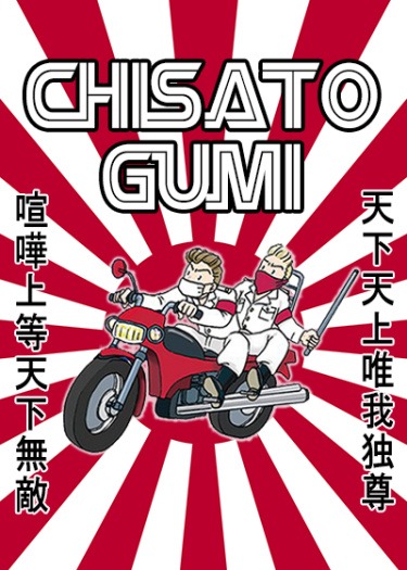 Chisato Gumi