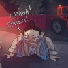 Собрат яойщиков